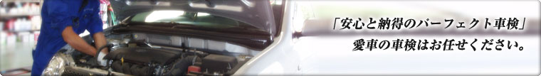 車検